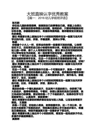 大班直映认字优秀教案