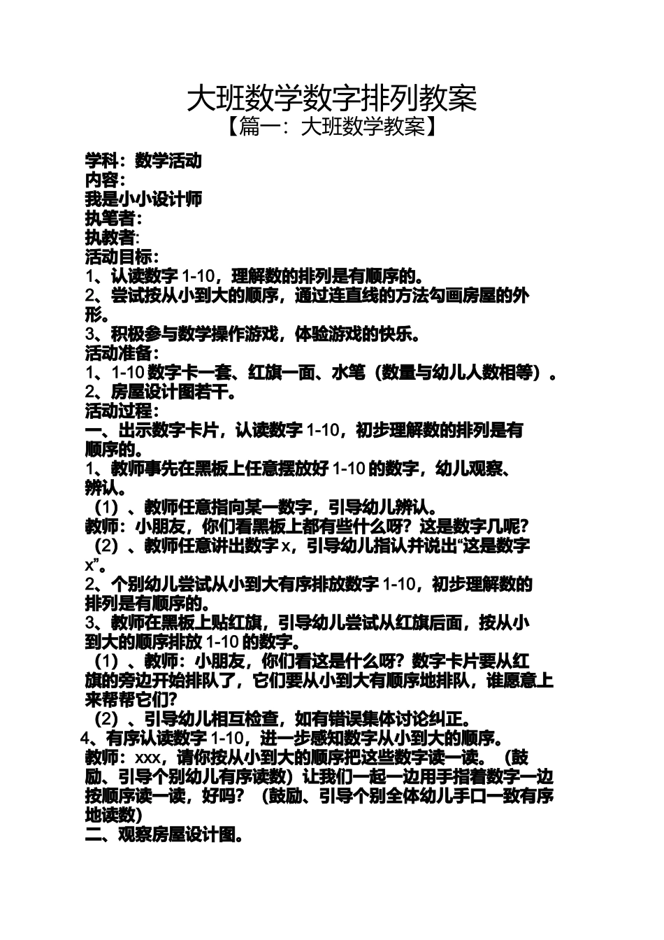大班数学数字排列教案_第1页