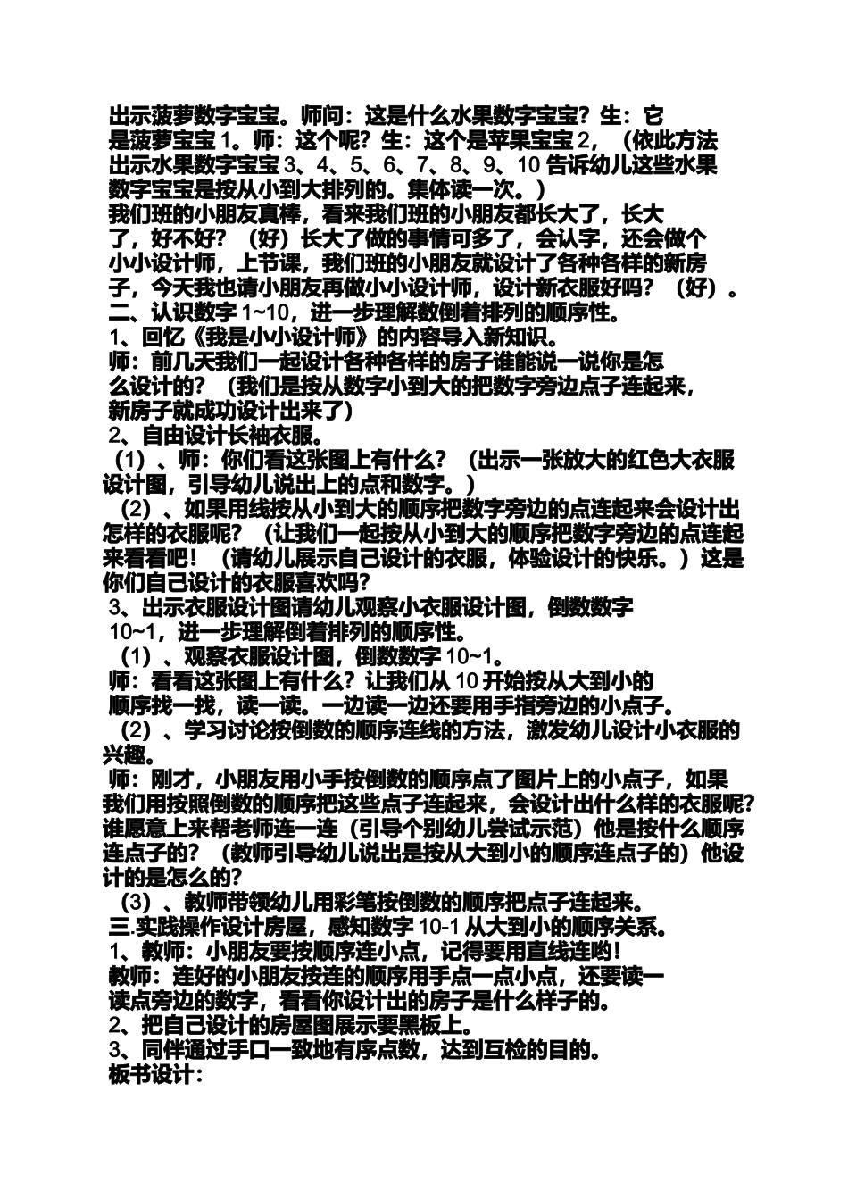 大班数学数字排列教案_第3页