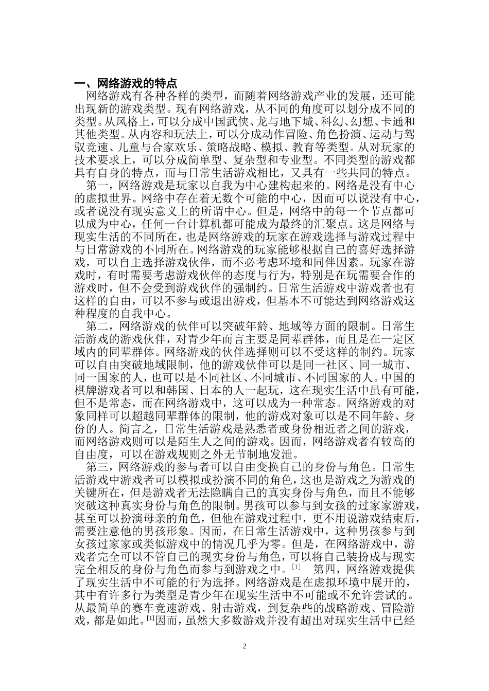 大学生沉迷网络的原因及对策_第2页