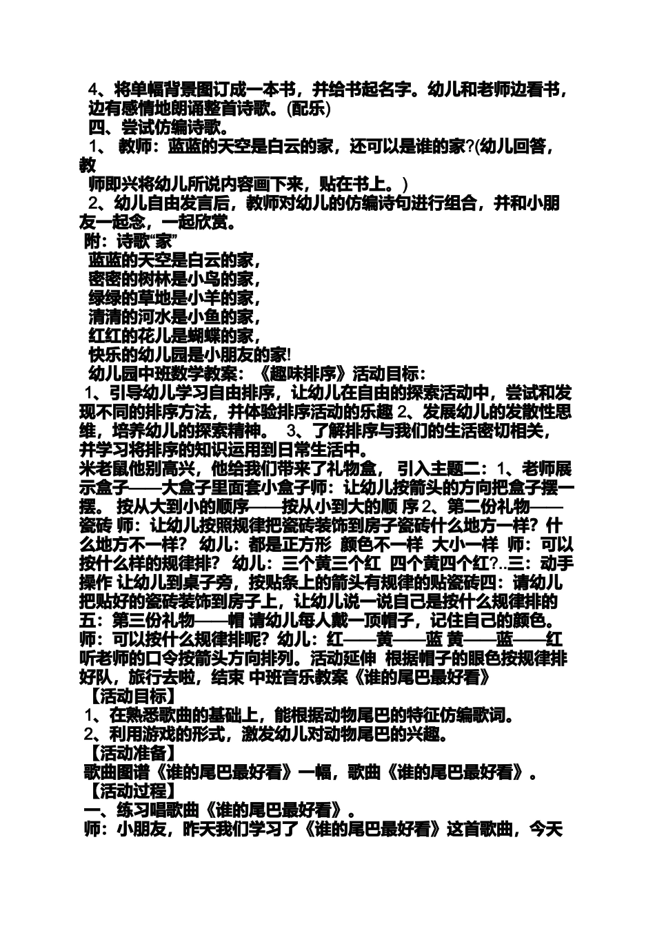 大班数学双双对对教案_第2页
