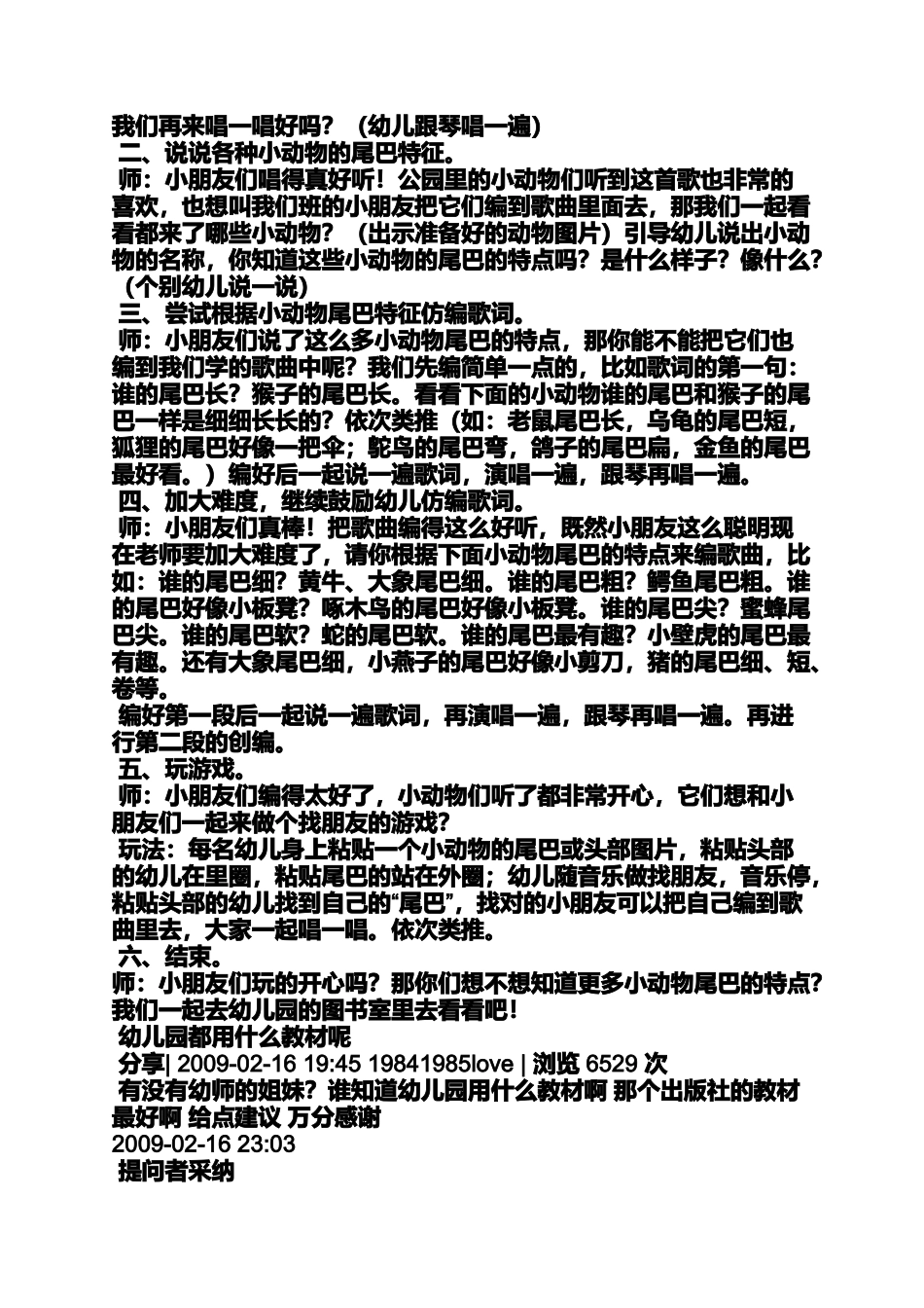 大班数学双双对对教案_第3页