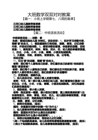 大班数学双双对对教案