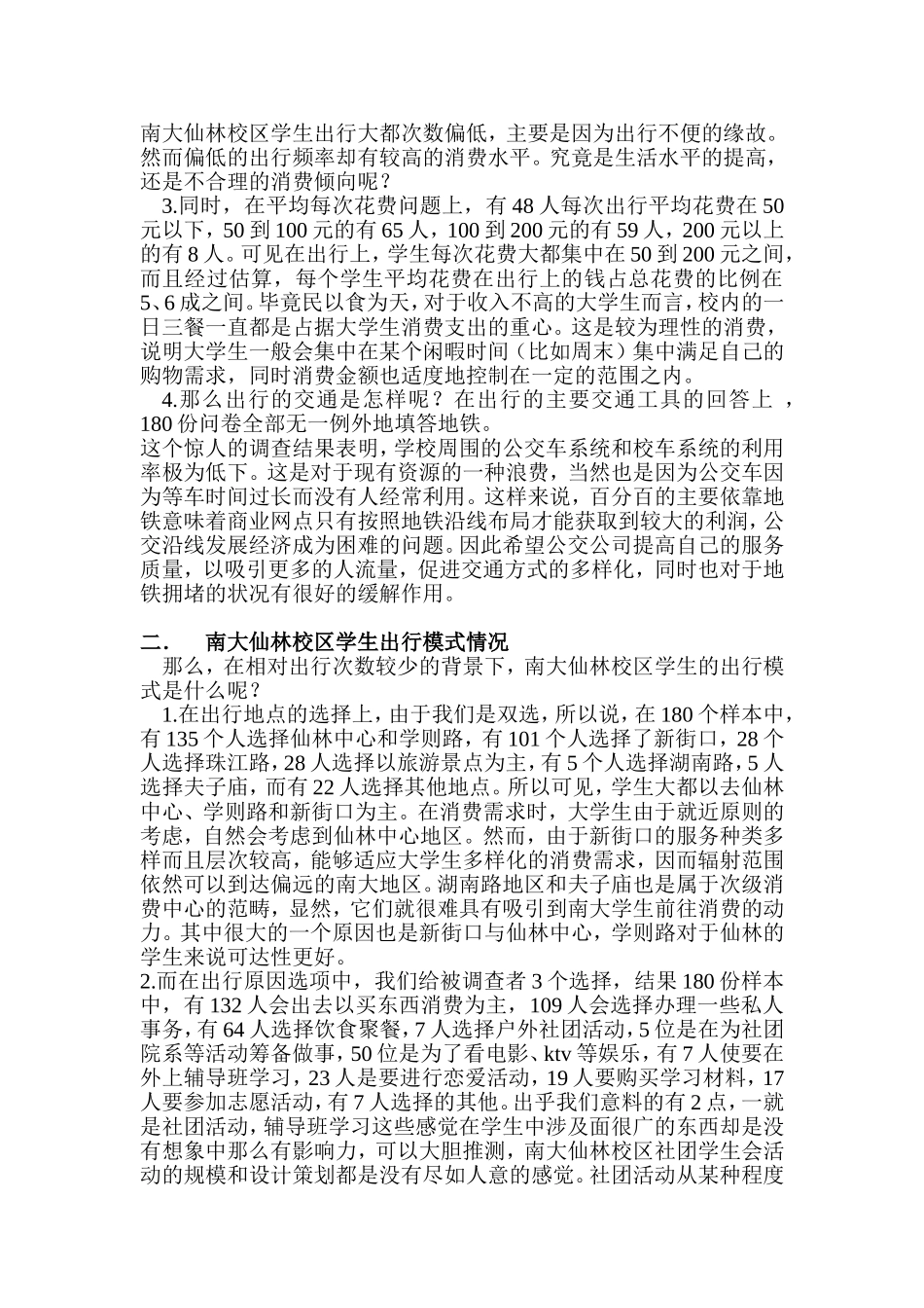 大学生出行论文3(1)_第2页