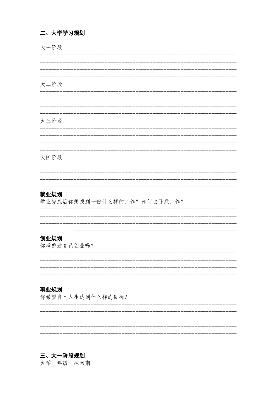 大学生成长成才档案_第2页
