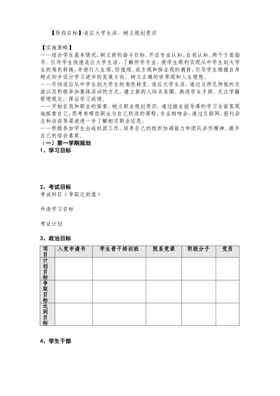 大学生成长成才档案_第3页