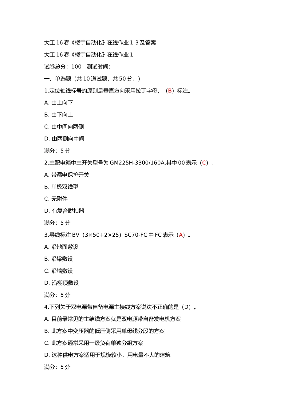 大工16春《楼宇自动化》在线作业1-3及答案_第1页