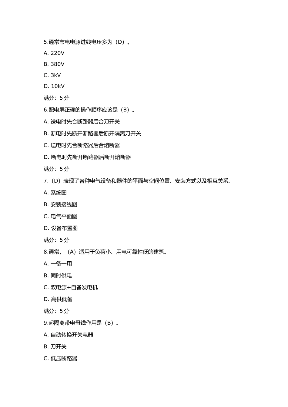 大工16春《楼宇自动化》在线作业1-3及答案_第2页