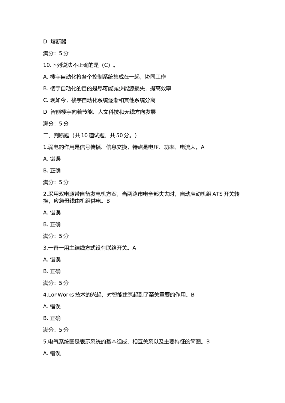 大工16春《楼宇自动化》在线作业1-3及答案_第3页