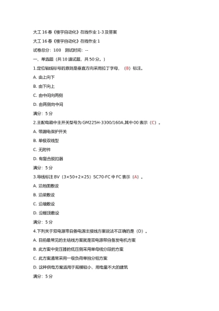 大工16春《楼宇自动化》在线作业1-3及答案