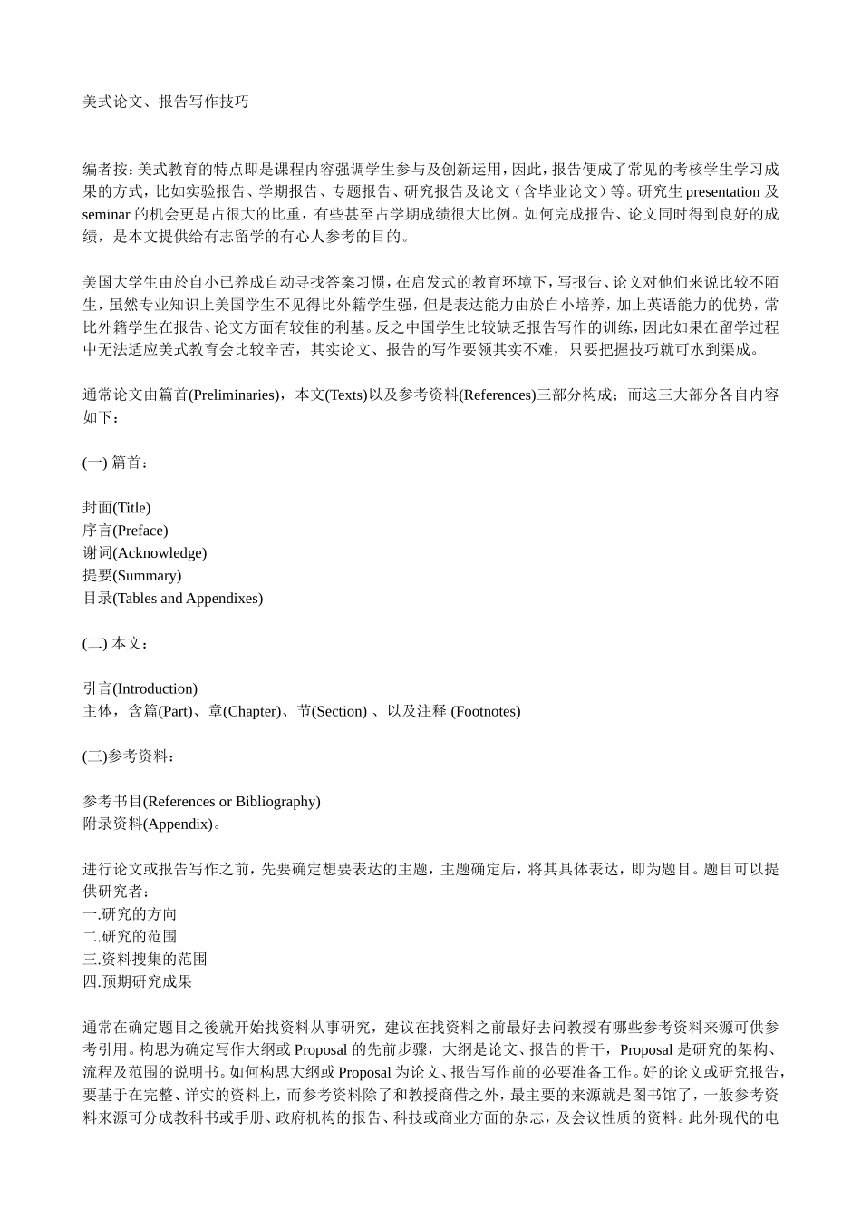 大学生初入职场10大最头疼问题必备学习_第1页