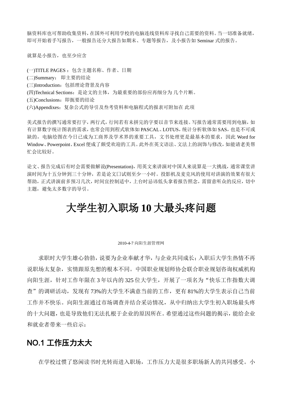 大学生初入职场10大最头疼问题必备学习_第2页