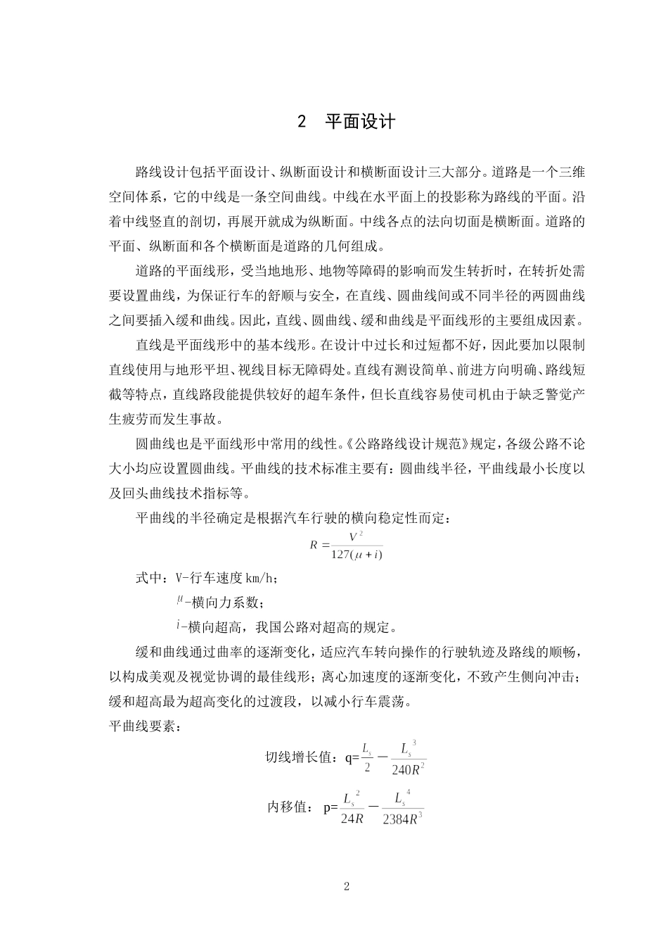 大工16秋《道路勘测设计课程设计》大作业答案_第3页