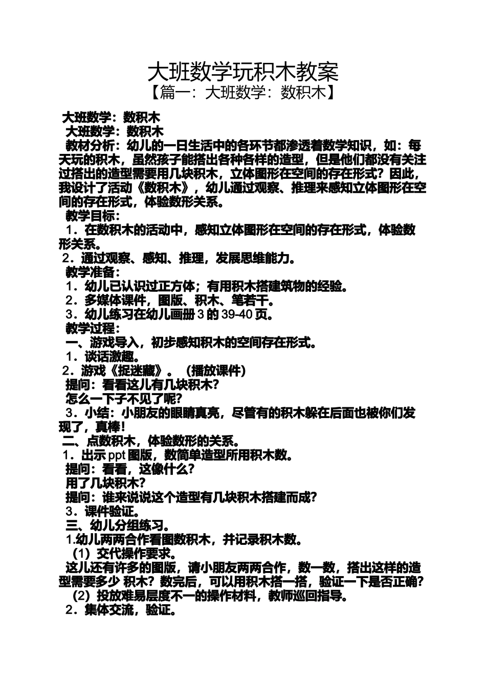大班数学玩积木教案_第1页
