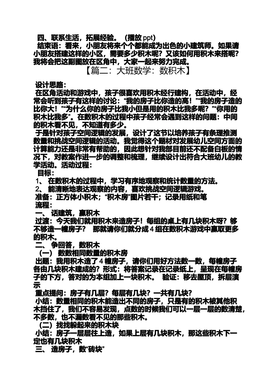 大班数学玩积木教案_第2页