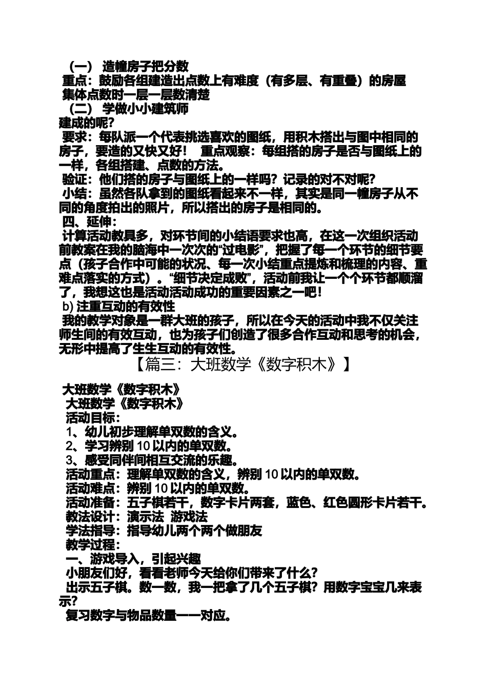 大班数学玩积木教案_第3页