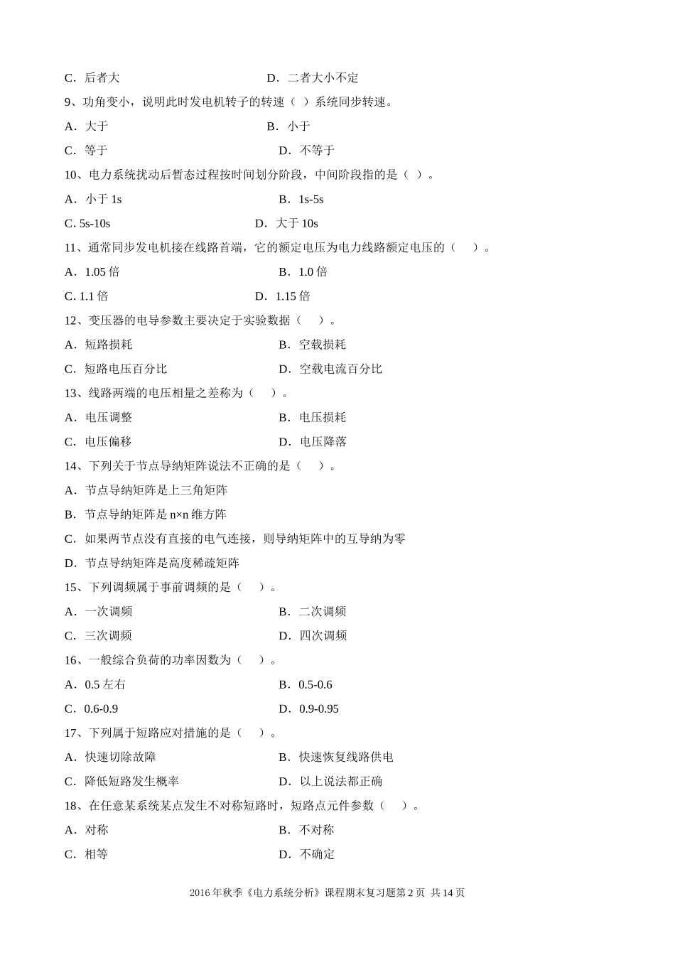 大工16秋《电力系统分析》期末考试复习题_第2页