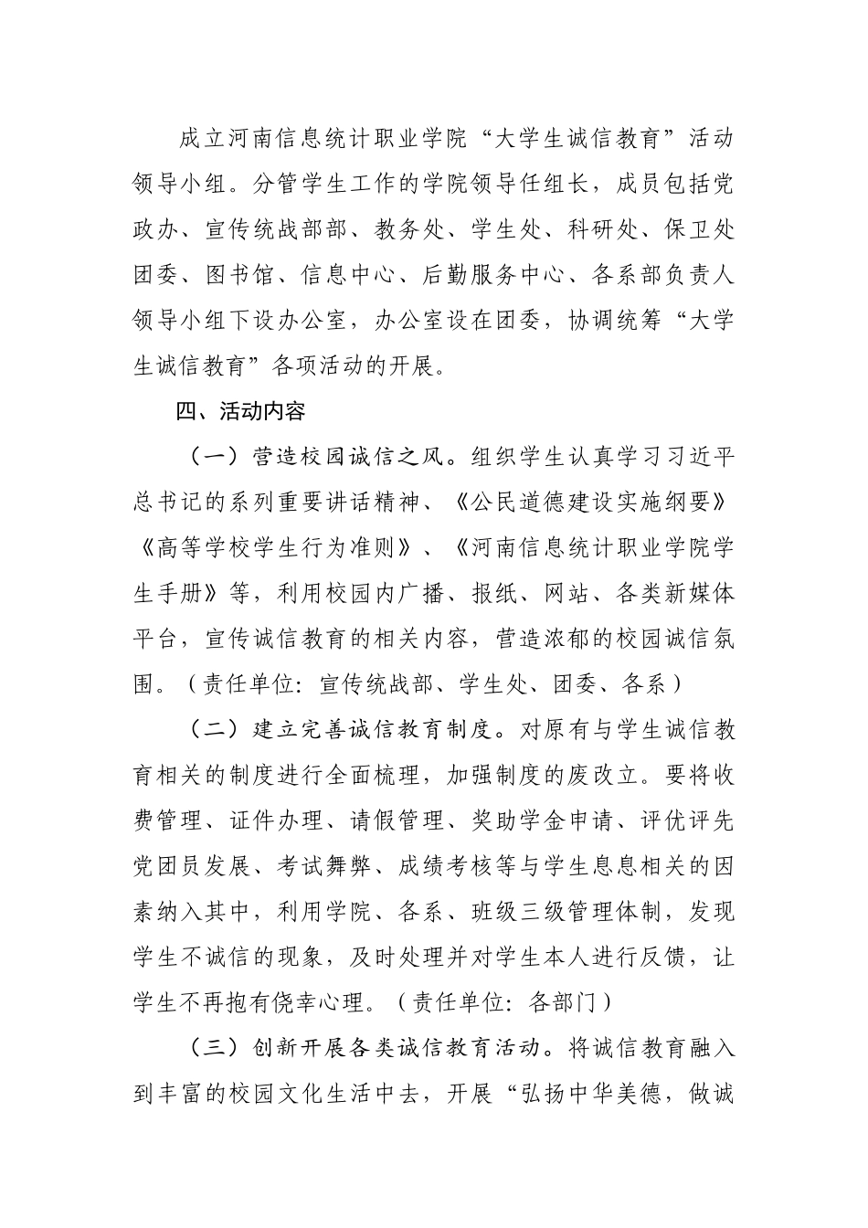 大学生诚信教育”-活动实施方案_第2页