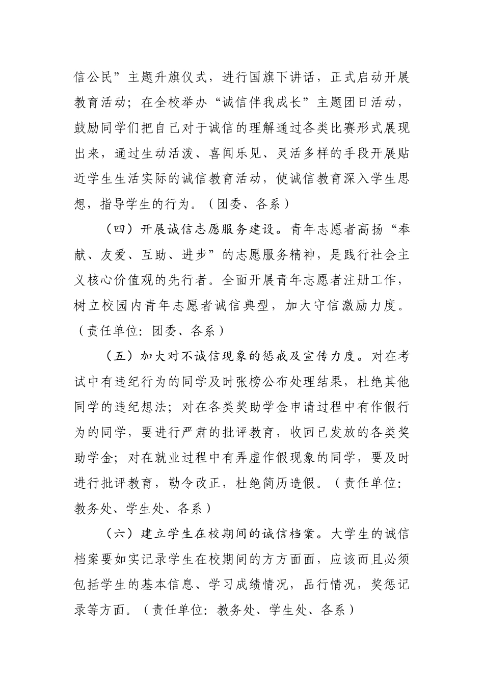 大学生诚信教育”-活动实施方案_第3页