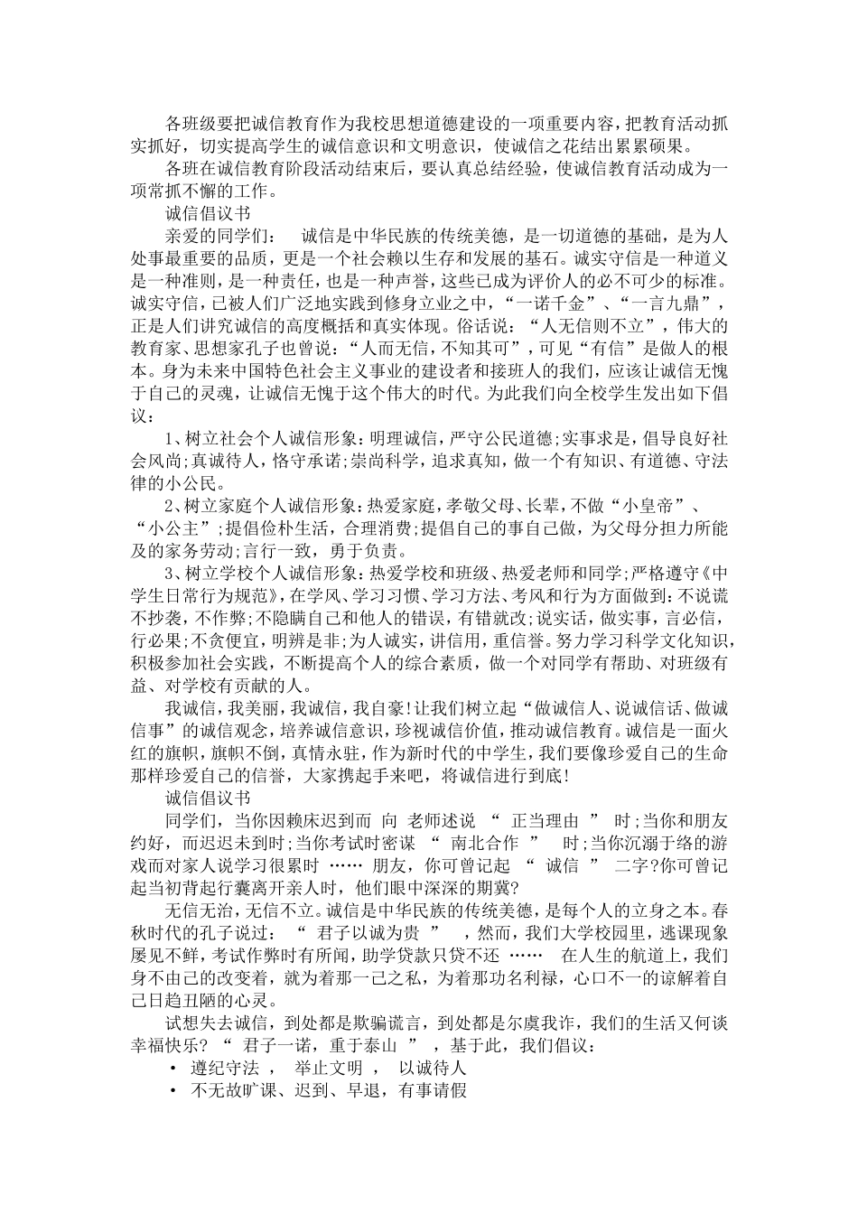 大学生诚信教育活动方案_第3页
