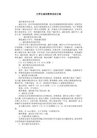 大学生诚信教育活动方案