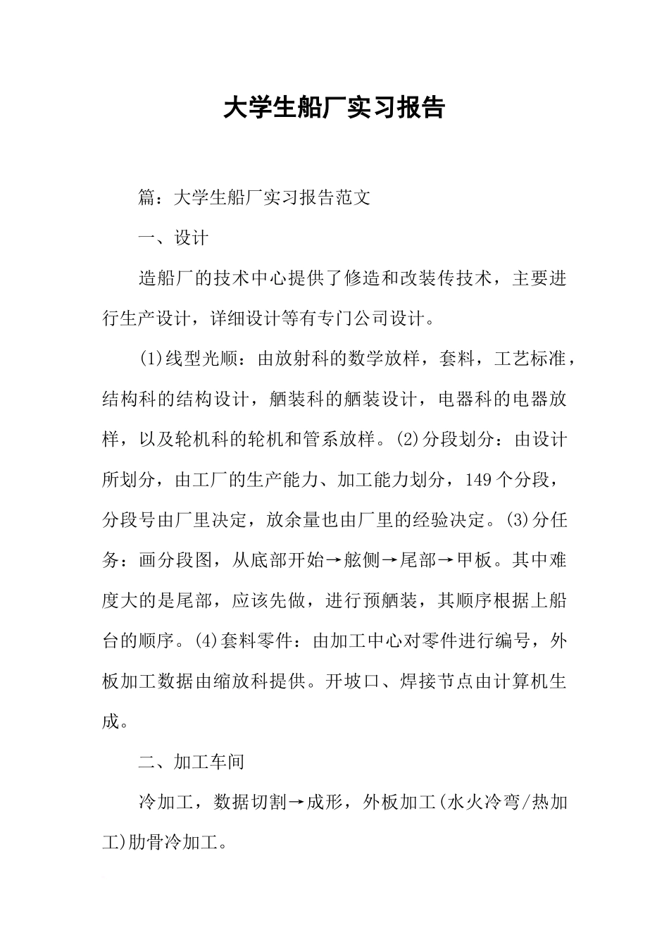 大学生船厂实习报告_第1页