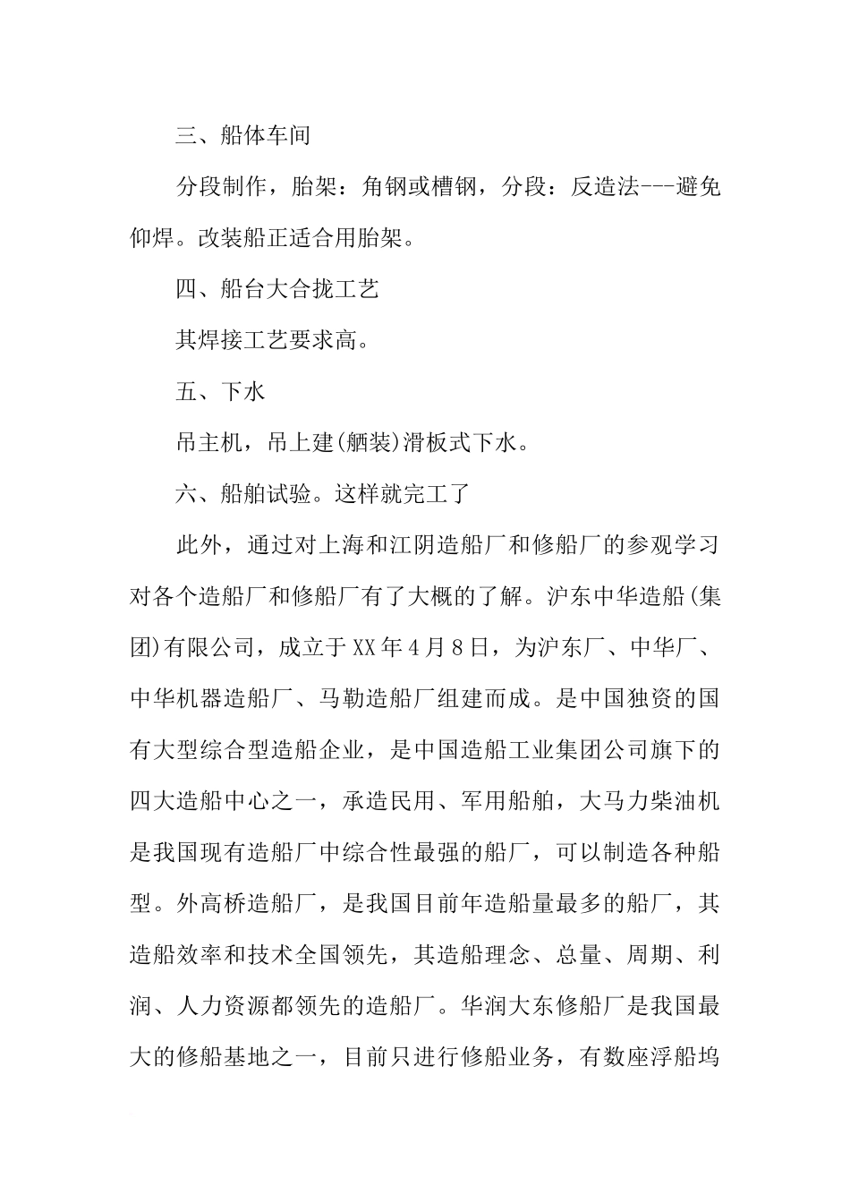 大学生船厂实习报告_第2页