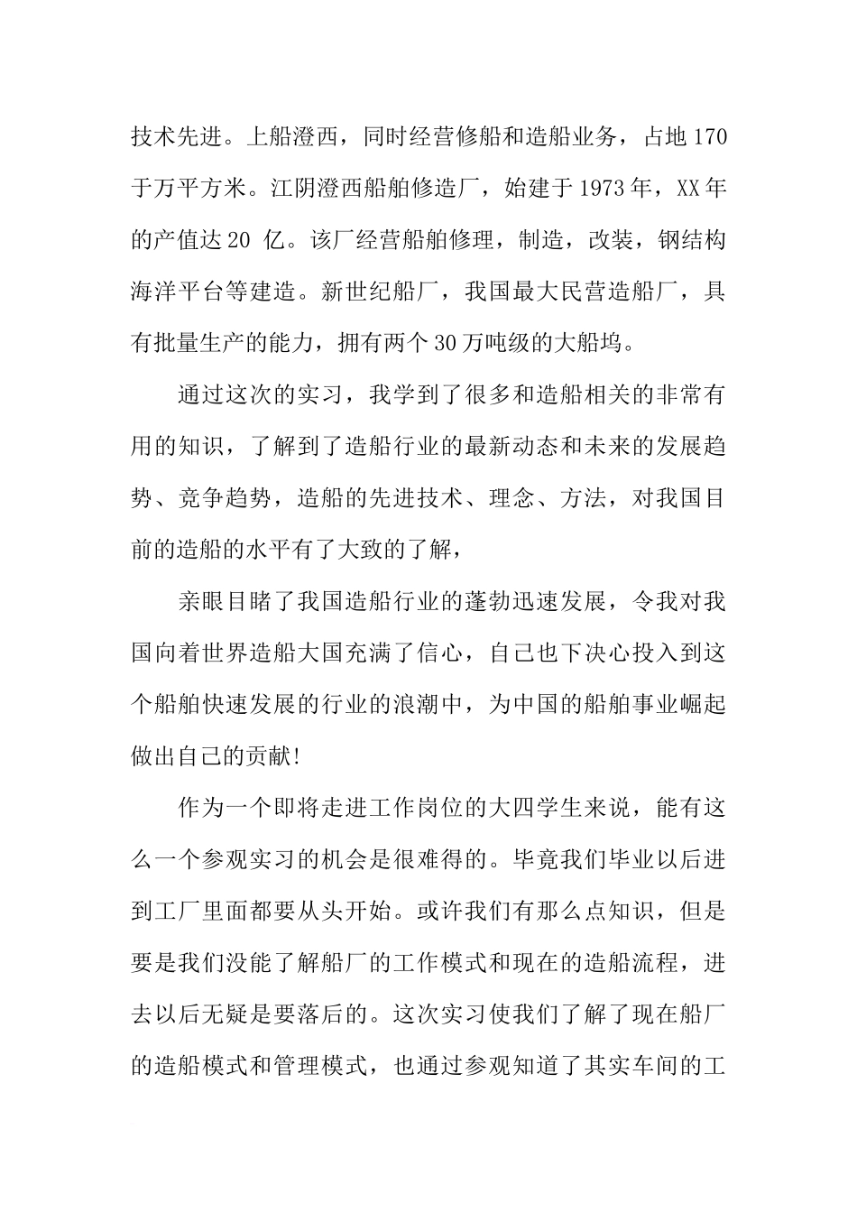 大学生船厂实习报告_第3页