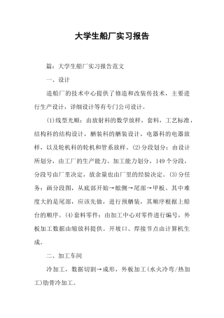 大学生船厂实习报告