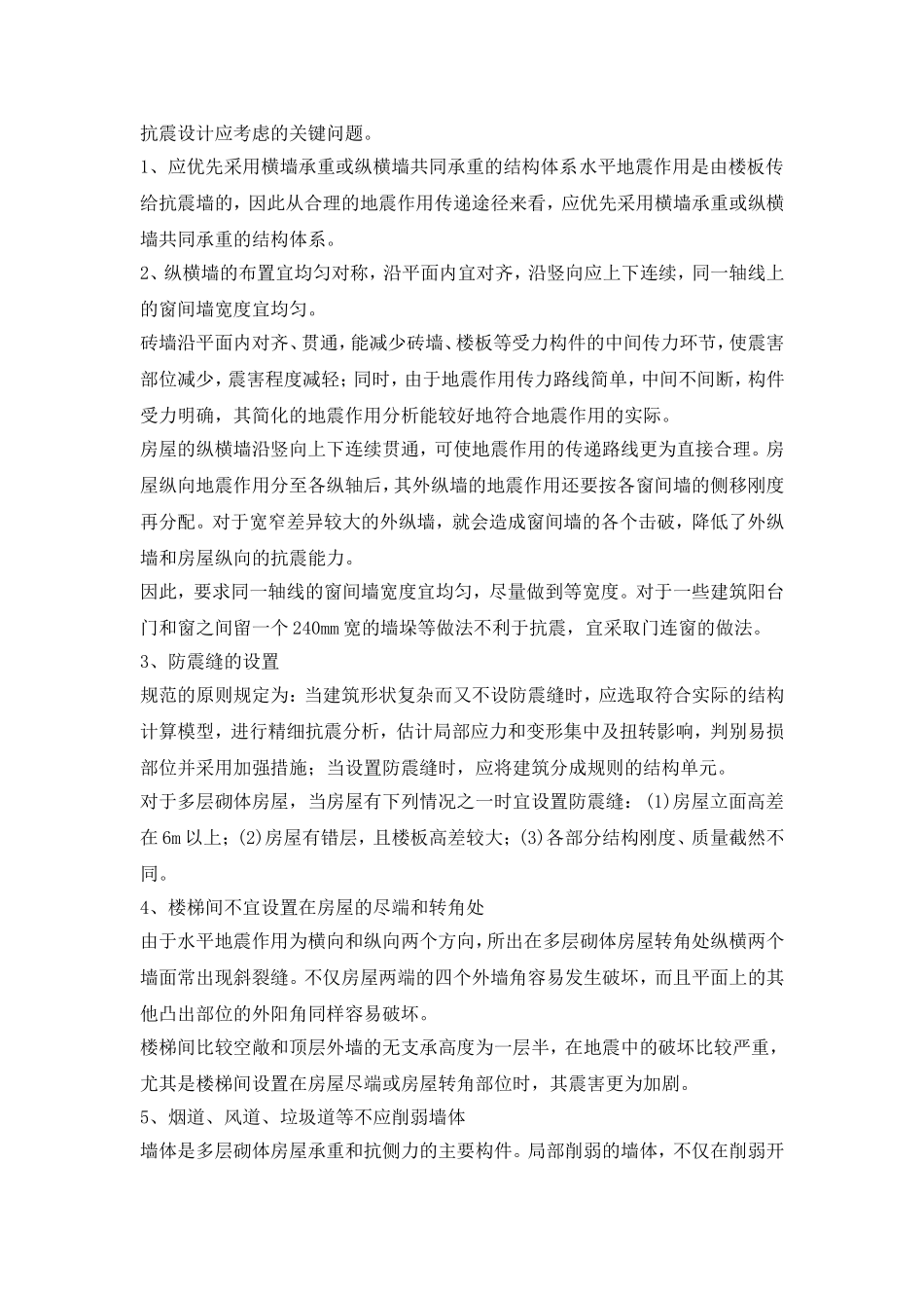 大工16秋《工程抗震》大作业题目及要求_第3页