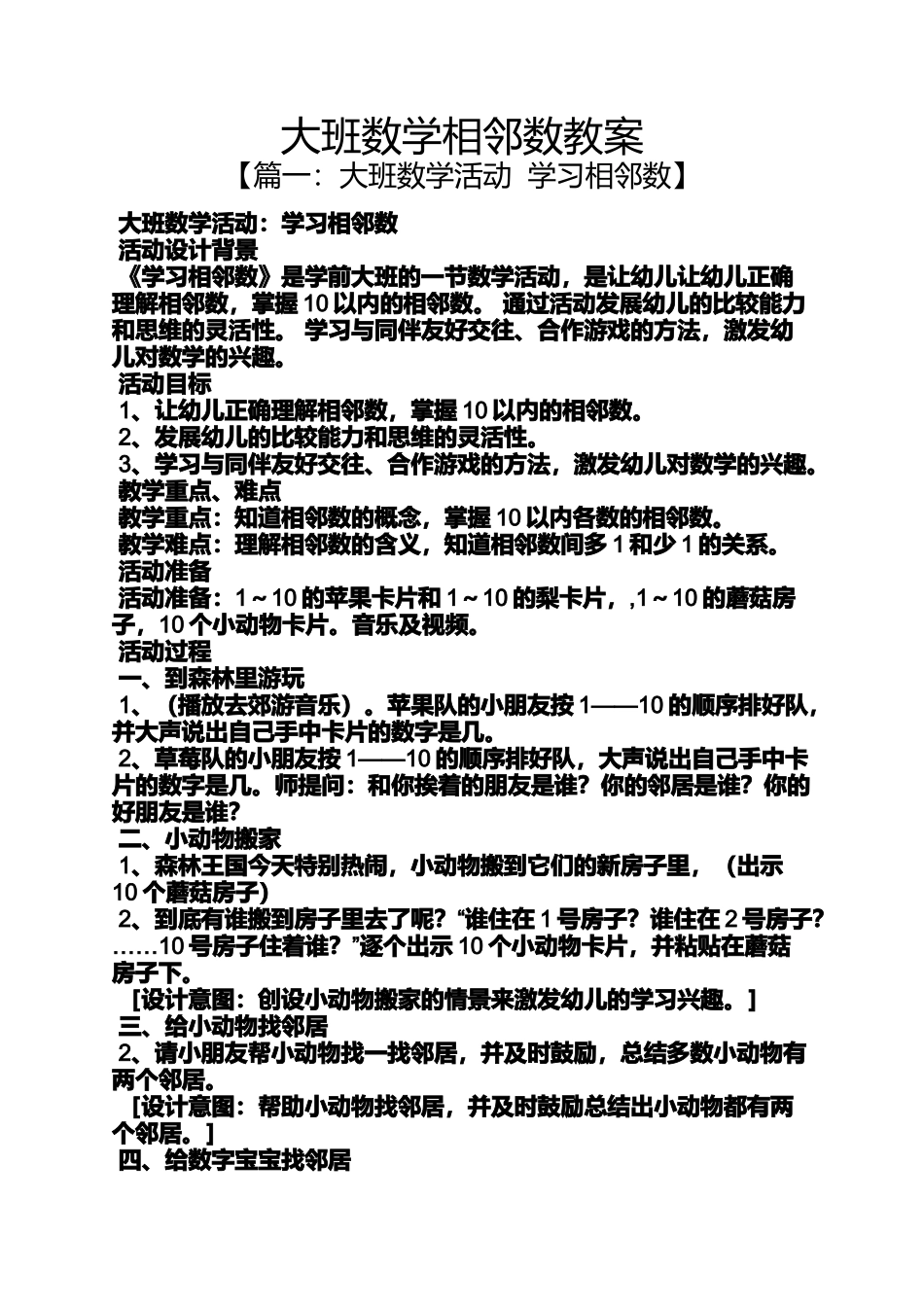 大班数学相邻数教案_第1页