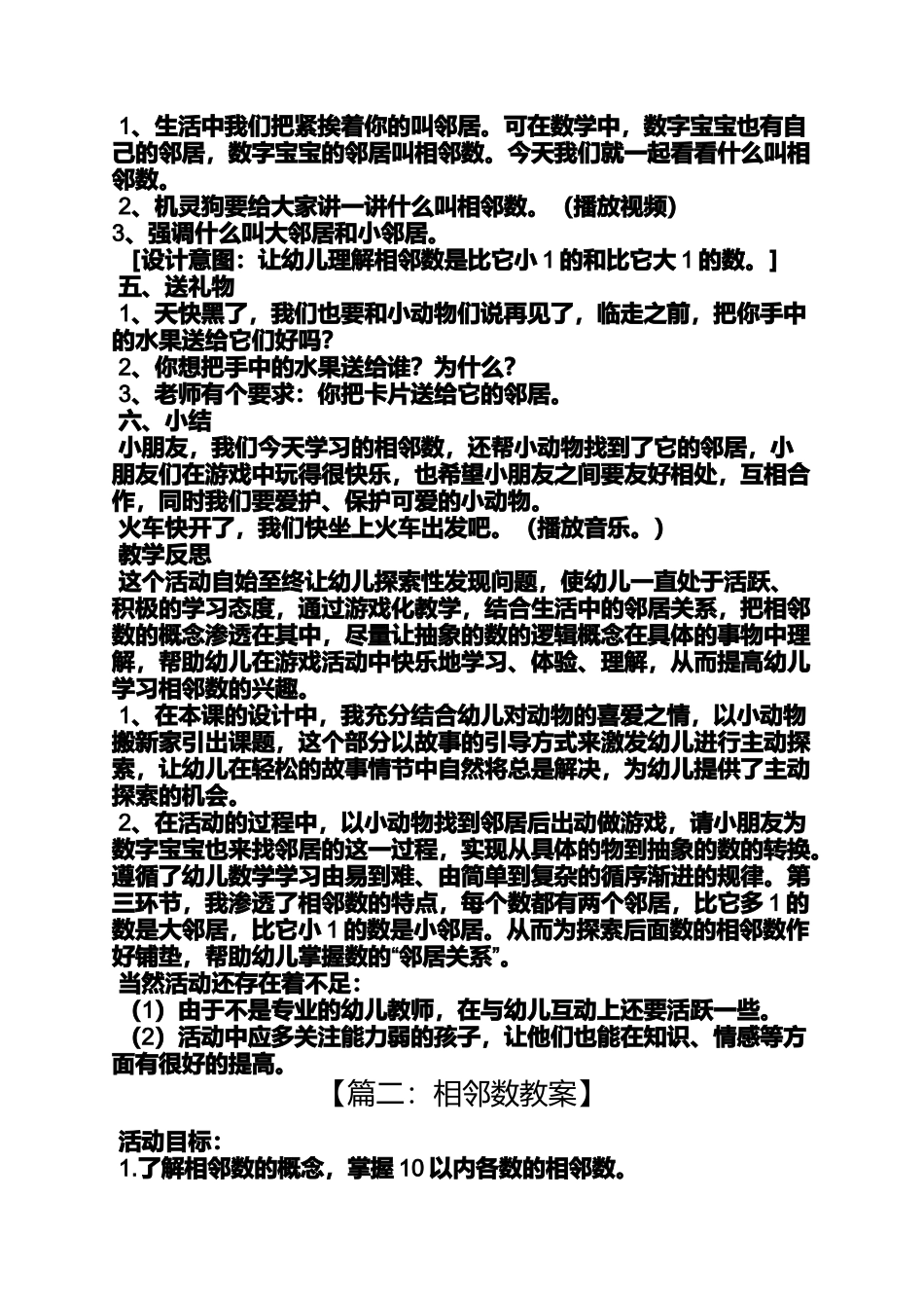 大班数学相邻数教案_第2页
