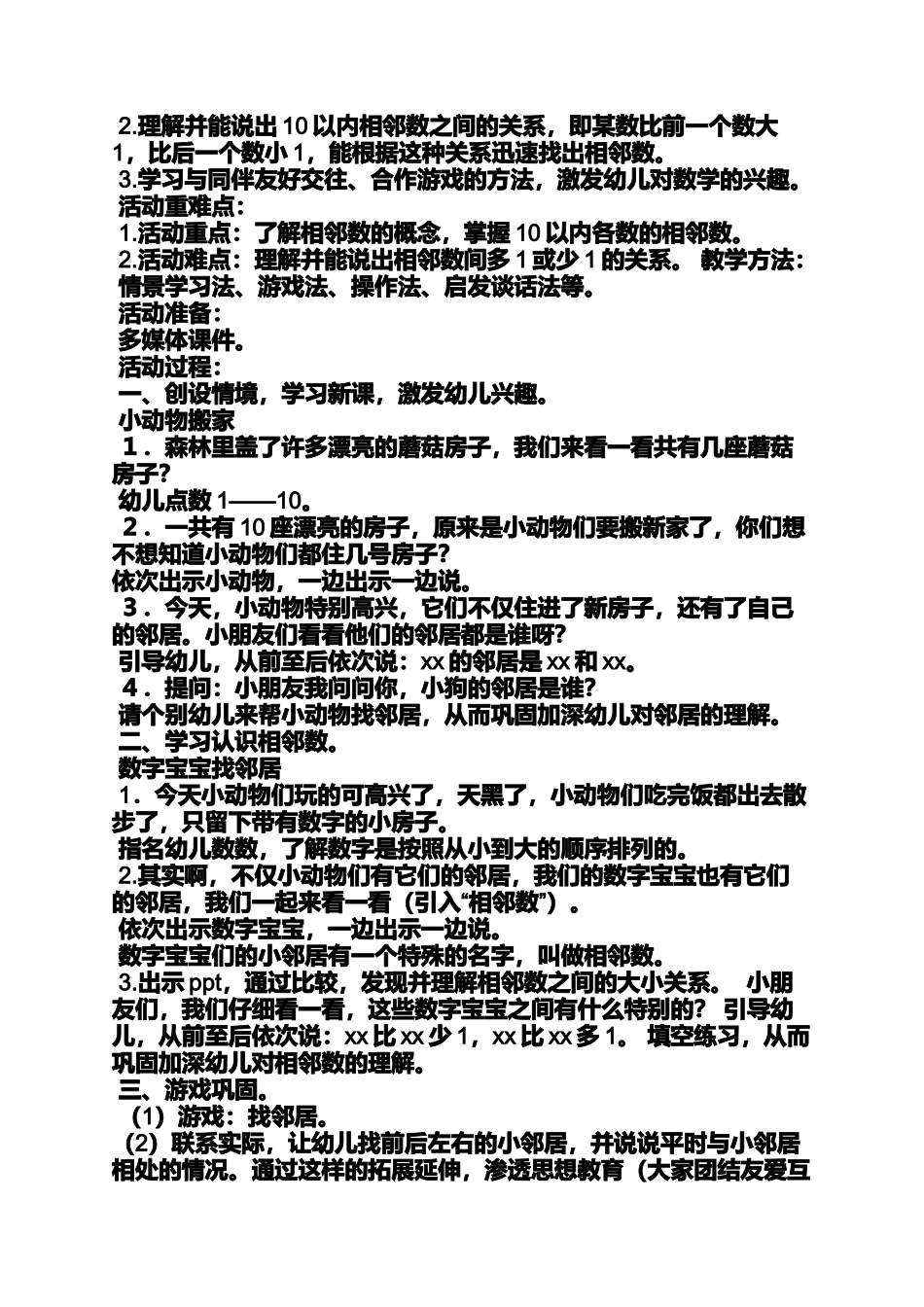 大班数学相邻数教案_第3页