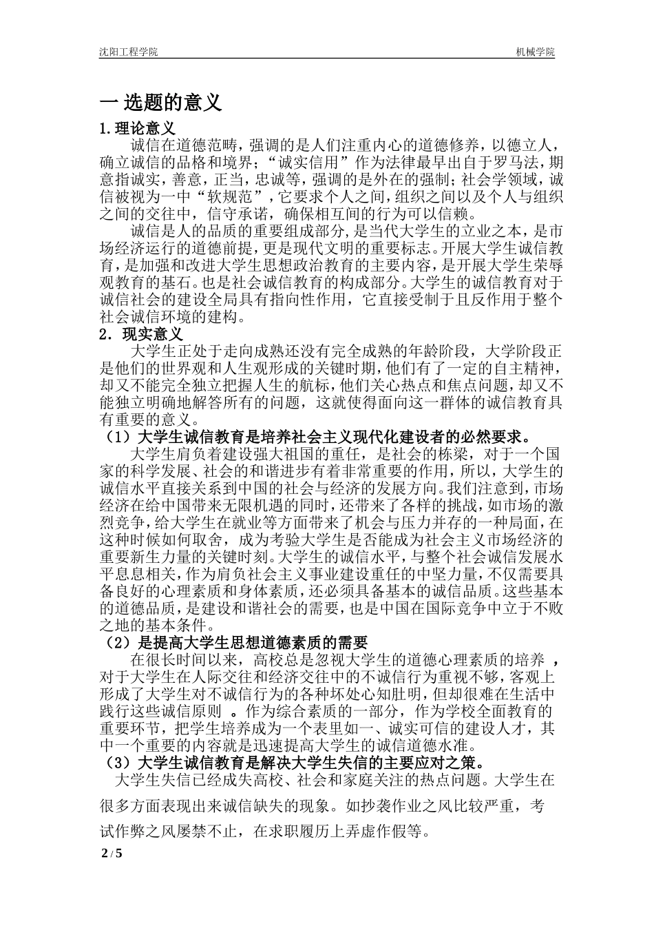 大学生诚信教育开题报告过控141-32姚永旭_第2页