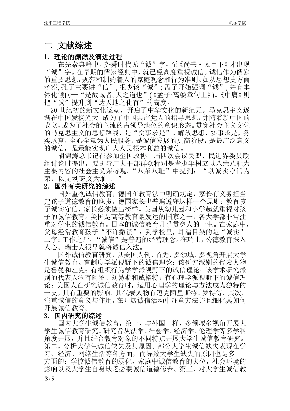 大学生诚信教育开题报告过控141-32姚永旭_第3页