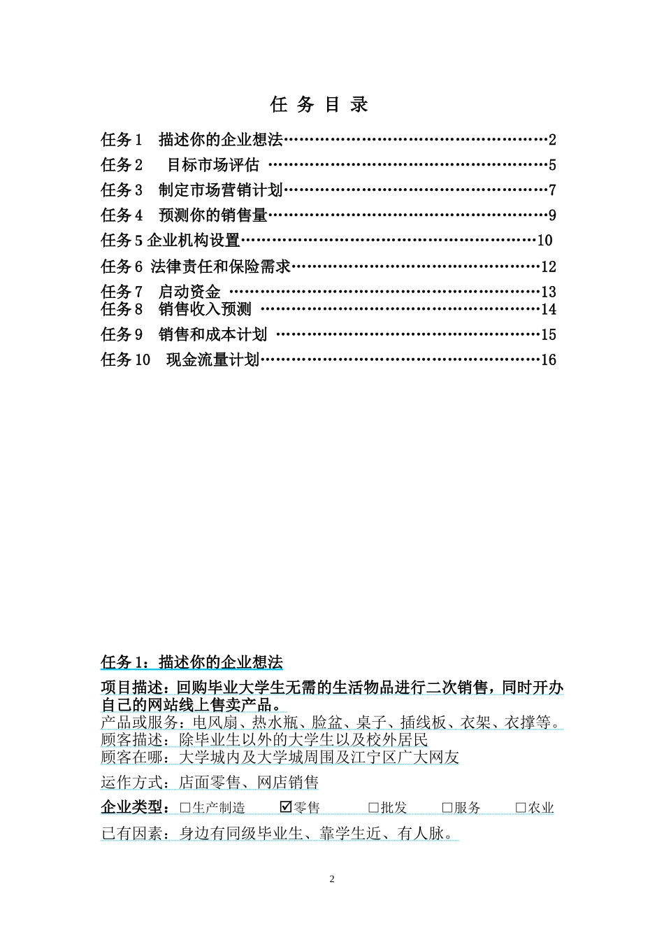 大学生创办企业计划书_第2页