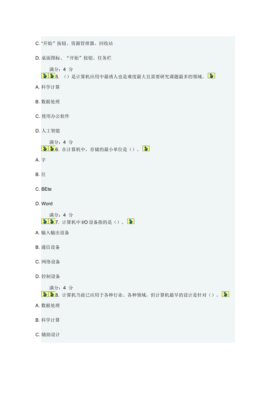 大工16秋《计算机应用基础》在线测试1答案100分_第2页