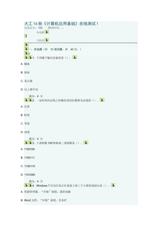 大工16秋《计算机应用基础》在线测试1答案100分