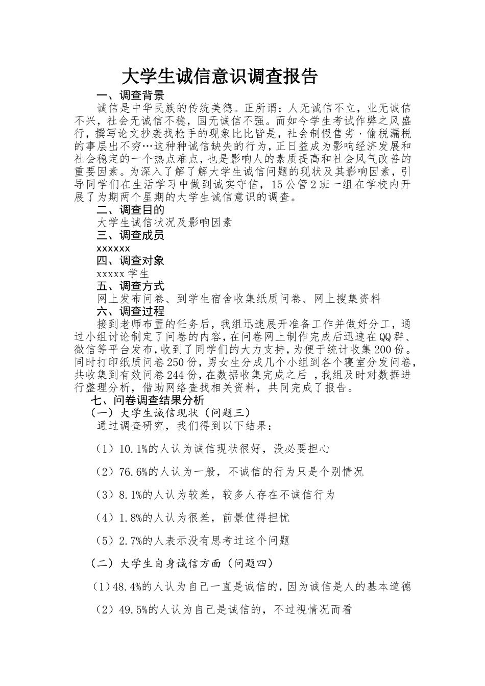 大学生诚信意识调查报告_第2页