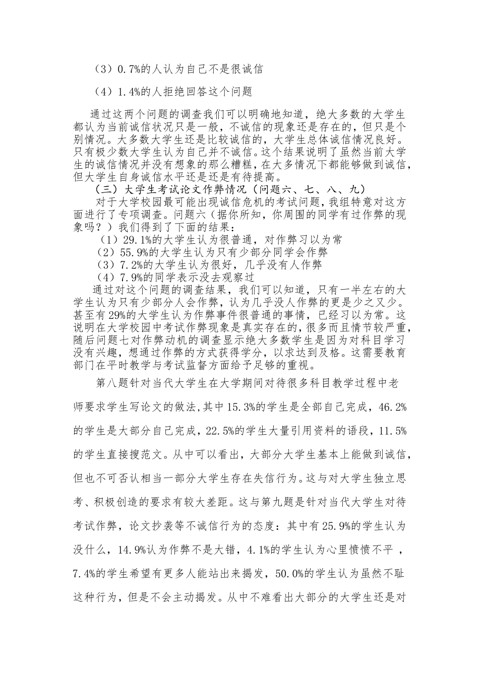 大学生诚信意识调查报告_第3页