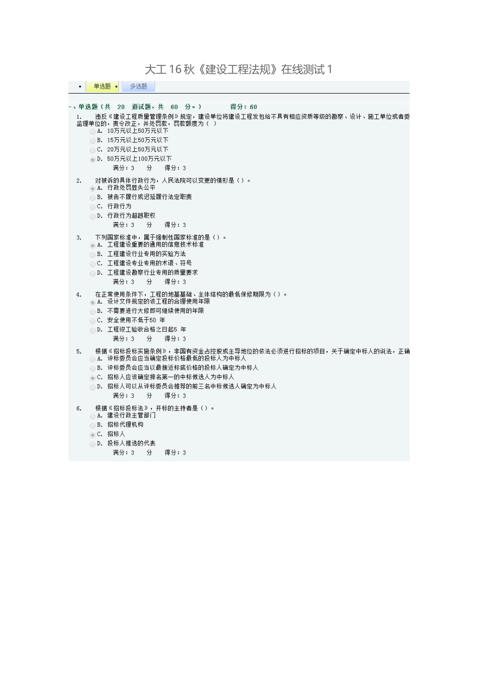 大工16秋《建设工程法规》在线测试1-满分答案_第1页