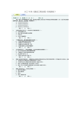 大工16秋《建设工程法规》在线测试1-满分答案