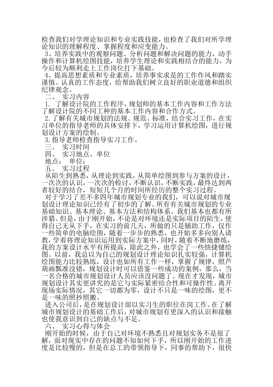 大学生城市规划设计实习报告-精选资料_第2页