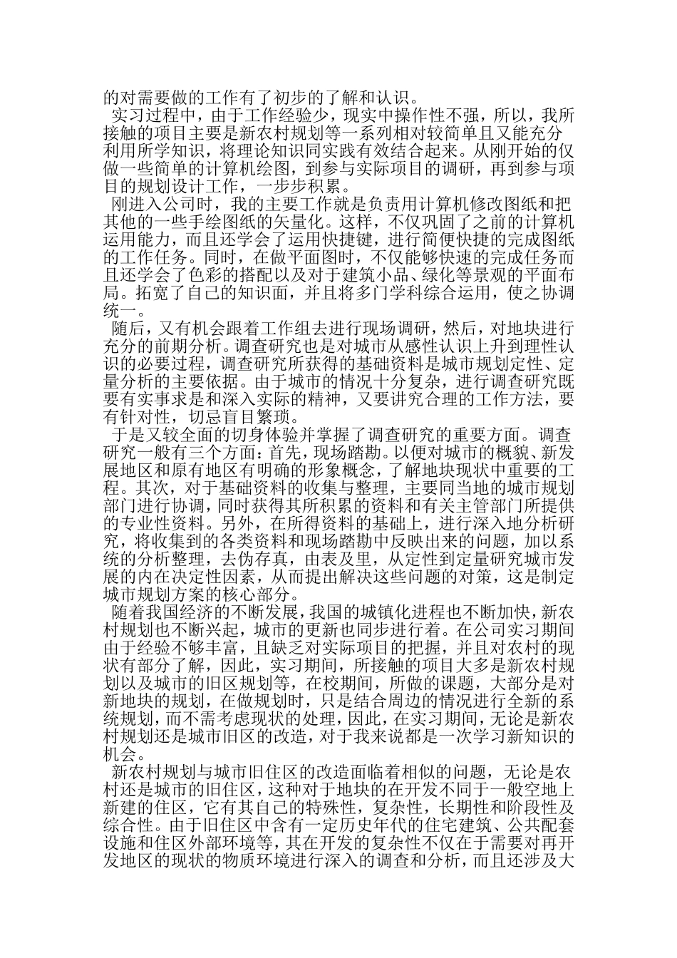 大学生城市规划设计实习报告-精选资料_第3页