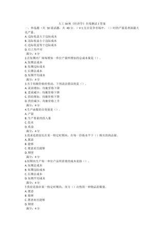 大工16秋《经济学》在线测试1答案