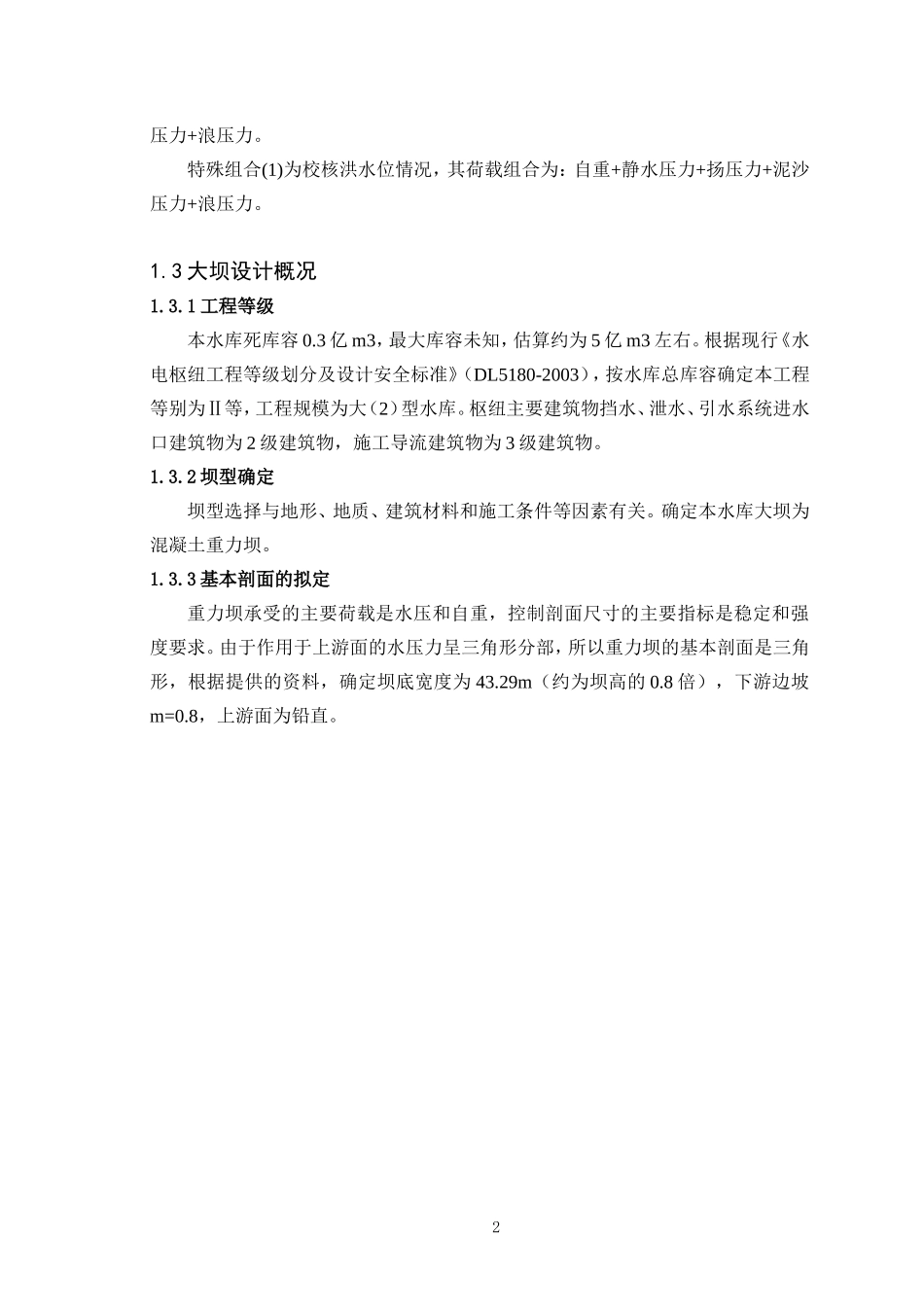大工16秋《水工建筑物课程设计》模板及要求答案_第3页