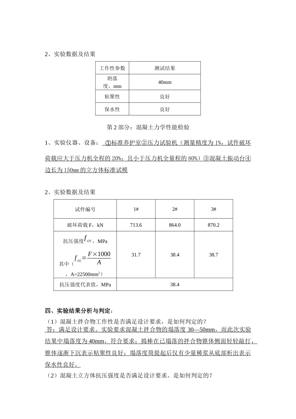 大工16秋《土木工程实验(二)》离线作业及学习要求及答案_第2页