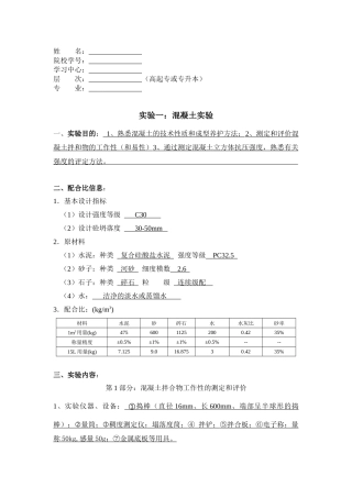 大工16秋《土木工程实验(二)》离线作业及学习要求及答案