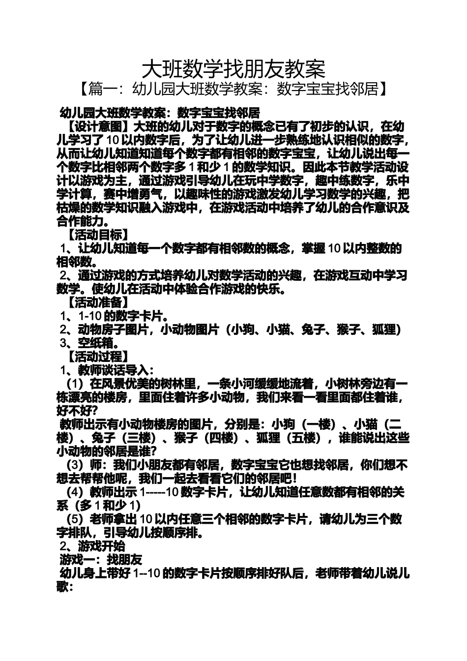 大班数学找朋友教案_第1页