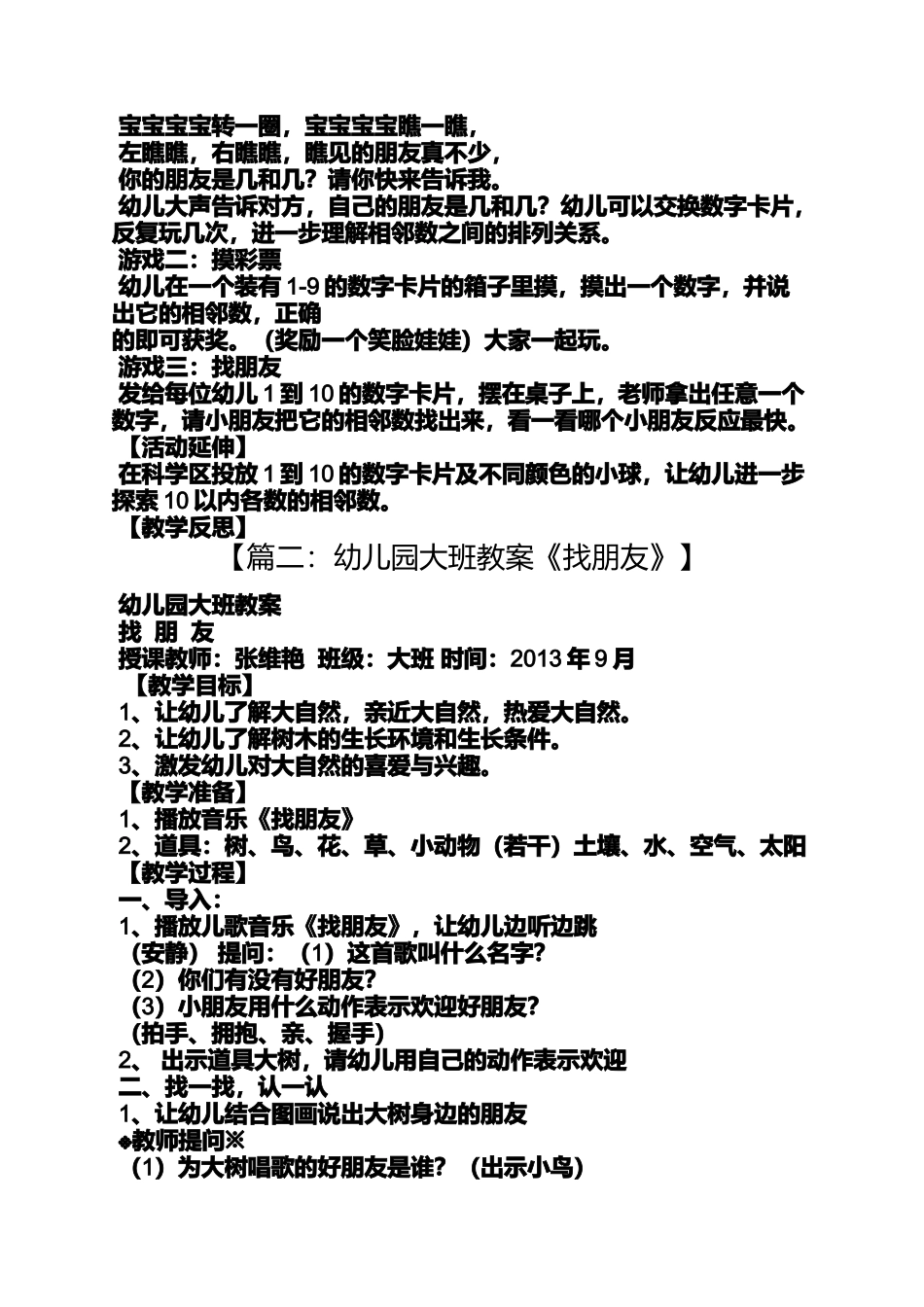 大班数学找朋友教案_第2页